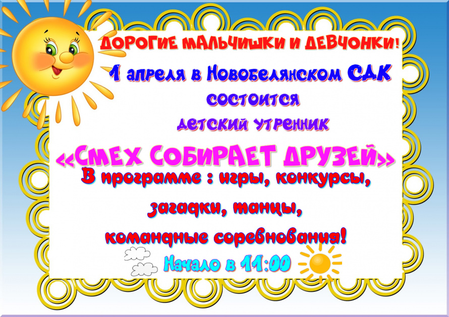 Детский утренник «Смех собирает друзей»