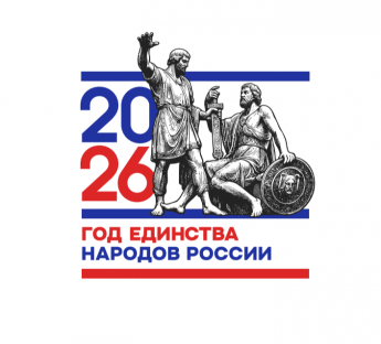 Указ о проведении Года единства народов России